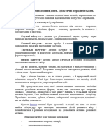 Сенсорне виховання дітей. Практичні поради батькам