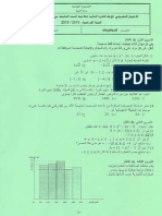 الأختبار التقييمي الموحد رياضيات سنة تاسعة مع الإصلاح ماي 2019