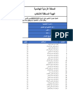 16 دائرة بدو الشمال