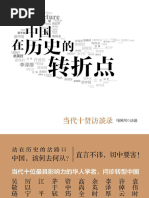 历史笔记2（高华） | PDF
