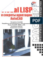 Visual LISP и секреты адаптации AutoCAD