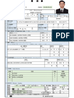 候補者履歴書 2