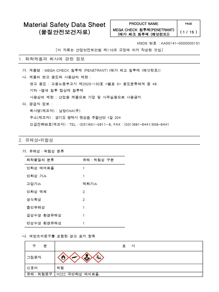 Mega check 침투제 (4) (GHS) | PDF