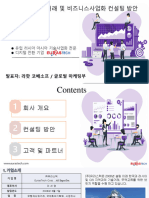 발표자료 - 해외 기술거래 및 비즈니스사업화 컨설팅 방안 소개