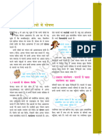 NCERT Hindi Class 7 Science