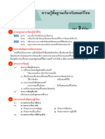 หน่วยที่ 1 ความรู้พื้นฐานเกี่ยวกับดนตรีไทย