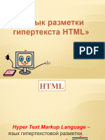 Первый Урок По HTML