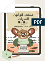 ملخص قوانين قدرات مطور 1