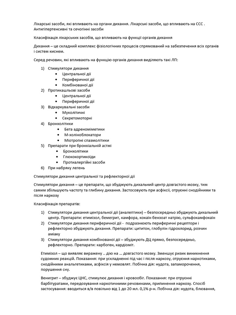 фарма | PDF