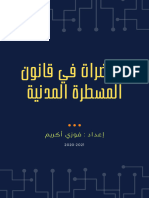 ‎⁨محاضرات في قانون المسطرة المدنية - 2021⁩