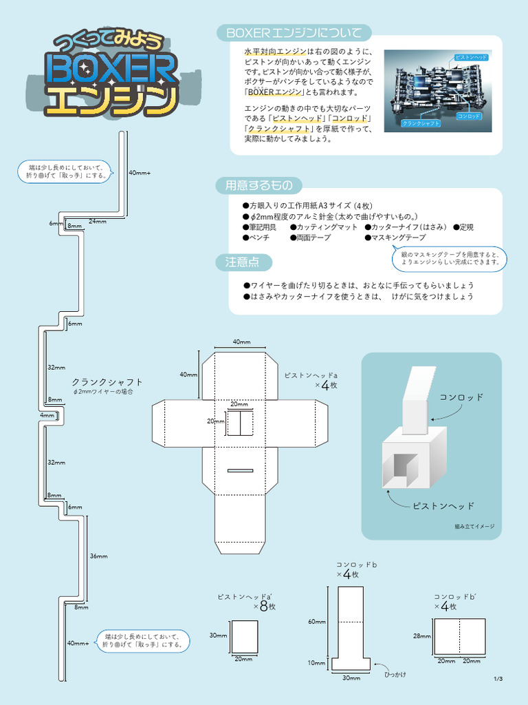 Enginepapercraft Manual | PDF