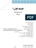 اقتصاد کلان 1