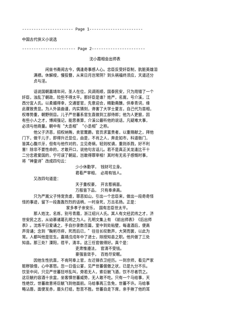 中国古代侠义小说选 | PDF