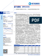 申万宏源 源飞宠物 001222 宠物牵引用具出口龙头，多品类布局拓宽增长空间