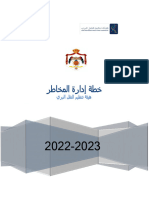 دارة المخاطر