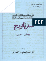 (christianlib.com) -السبعينية-سفر-الخروج-يوناني-عربي-إبيفانيوس-المقاري