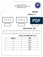 استاذ ه وادي اختبار الرياضيات الصف الأول