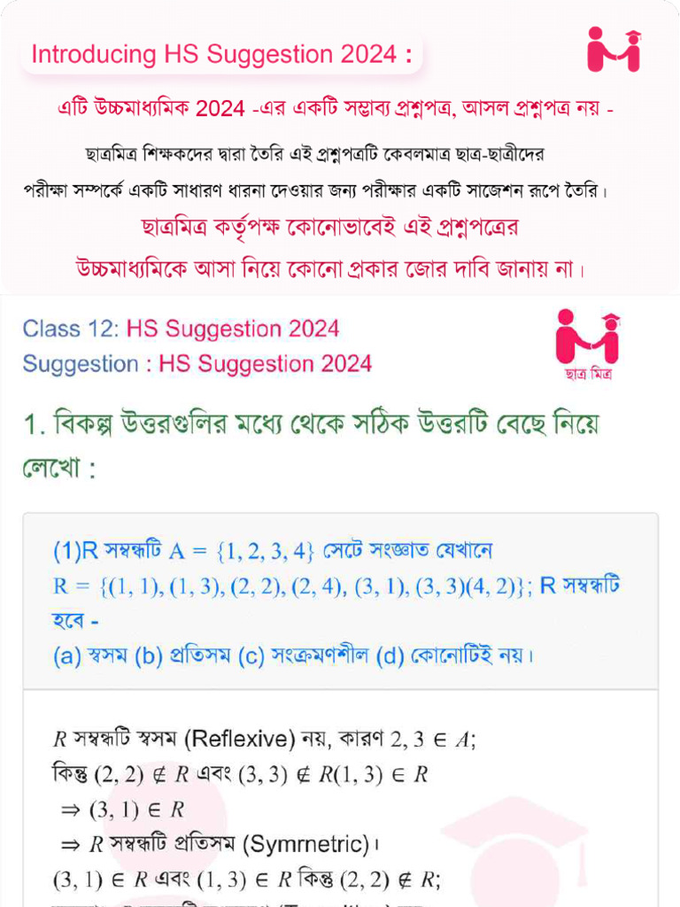 Hs Suggestion 2024 | PDF