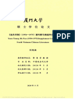 《远东日报》（1954-1... 75）副刊群与南越华文文学 刘艳楠