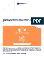 भूगोल सामान्य ज्ञान (Geography General Knowledge) - भूगोल से जुड़े सामान्य ज्ञान के 100 प्रश्न उत्तर (Geography 100 GK Questions Answers In Hin