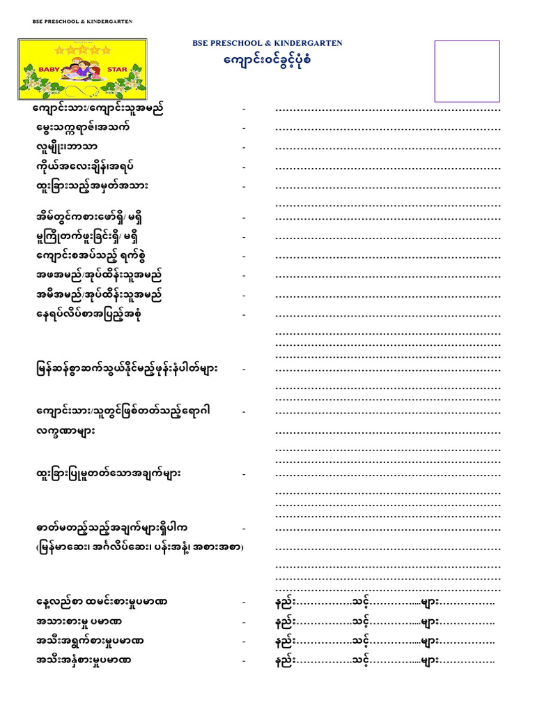 Admission Form New | PDF