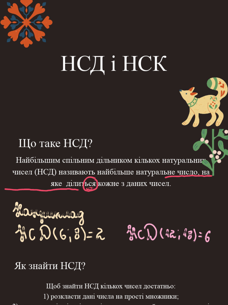 НСД і НСК | PDF