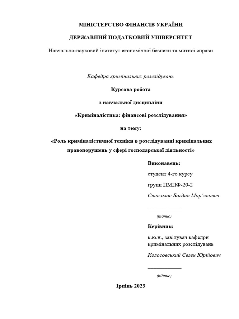 курсова робота | PDF