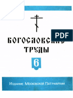 Литургия По «Testamentum Domini Nostri Jesu Christi» (1 23) - Протоиерей Ливерий Воронов
