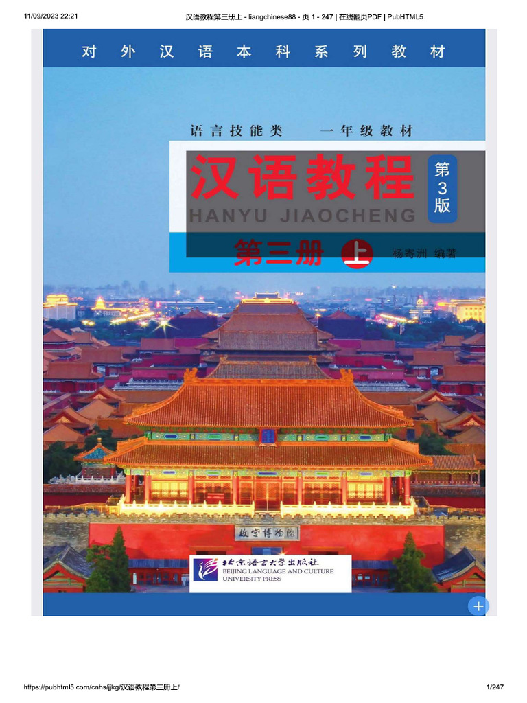 汉语教程（第3版）第三册上| PDF