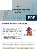 Тема 4 Кардиология