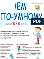 Сценарии КВН для 5-8 класов