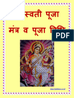 Saraswati Puja Mantra Inbox