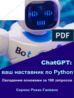ChatGPT Ваш Наставник По Python