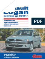 Renault LOGAN Вып. До 2009 г. с Двигат. 1,4i 1,6i (2011)