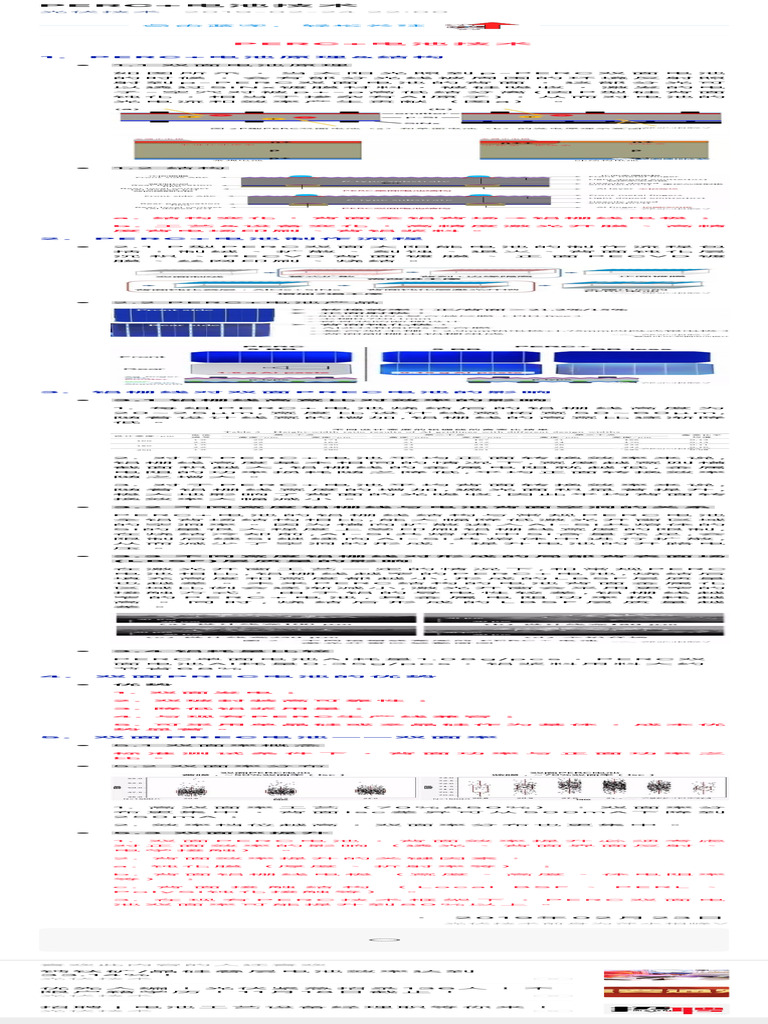 PERC 电池技术 | PDF