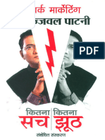 Networking Marketing Kitna Sach Kitna Jhuth Hindi Edition Dr. Ujjwal Patni