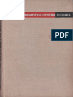 Kurella A Dimitrov Protiv Geringa 1966