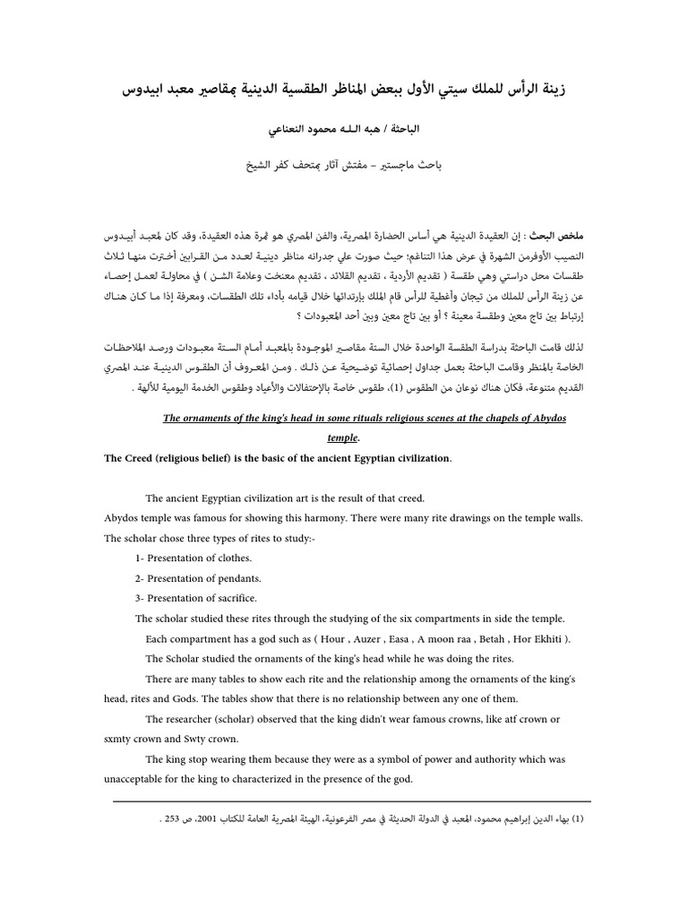 The Ornaments of The King's Head in Some Rituals Religious Scenes at