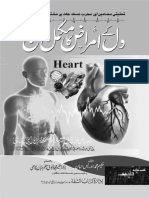 - دل کے امراض کا مکمل علاج