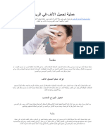 عملية تجميل الأنف في الرياض 