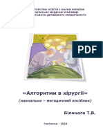 Httpgmu - Ks.uawp Contentuploads202005metodychnyj Posibnik M Vo V Hirurgiyi Algorytmy PDF