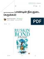 ரஸ்கின் பாண்டின் நீல குடை (சுருக்கம்) - சிம்ரன் கவுர் சைனி மூலம் - நடுத்தர