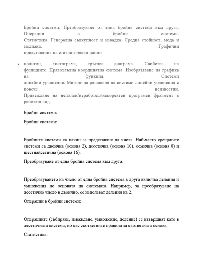 Бройни системи | PDF