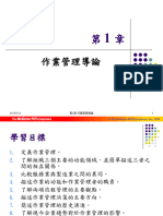 Ch 01 作業管理導論