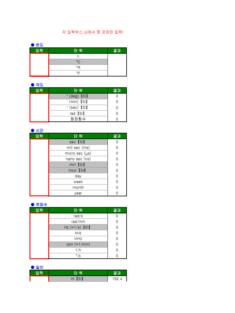 단위환산식 | PDF