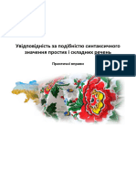 Увідповідність за подібністю синтаксичного значення простих і складних