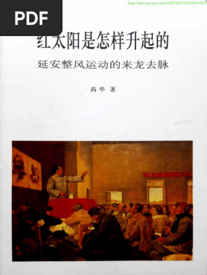 紅太陽是怎樣升起的| PDF | Career & Growth