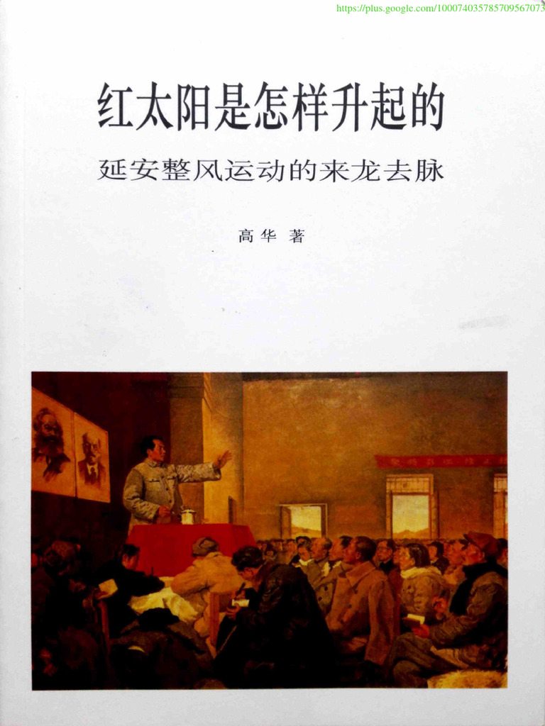 紅太陽是怎樣升起的| PDF | Career & Growth