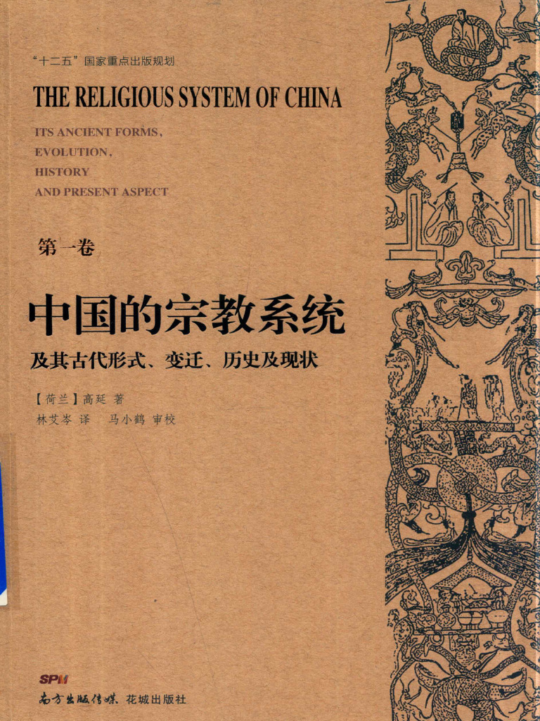 The Religious System of China - Its Ancient Forms, Evolution