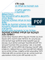 የኢትዮጵያ ቤተክርስትያናችን ታሪክ